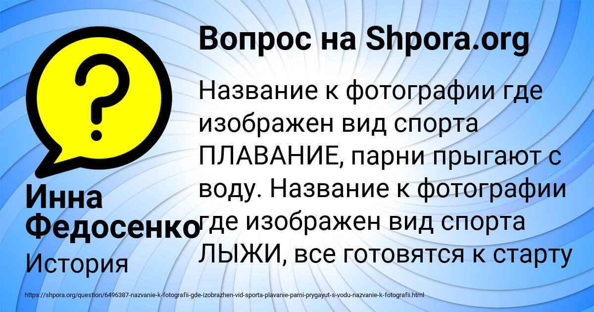 Картинка с текстом вопроса от пользователя Инна Федосенко