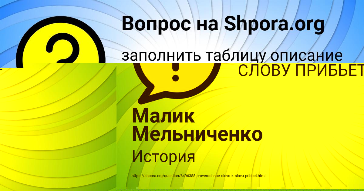Картинка с текстом вопроса от пользователя Малик Мельниченко