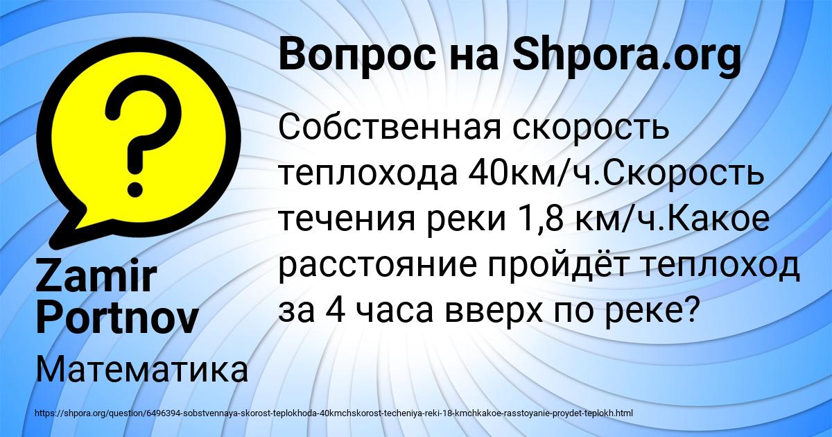 Картинка с текстом вопроса от пользователя Zamir Portnov