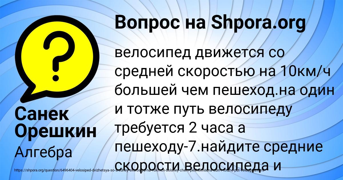 Картинка с текстом вопроса от пользователя Санек Орешкин