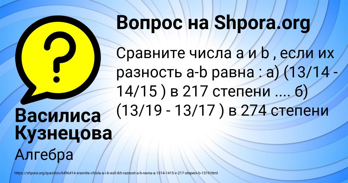Картинка с текстом вопроса от пользователя Василиса Кузнецова