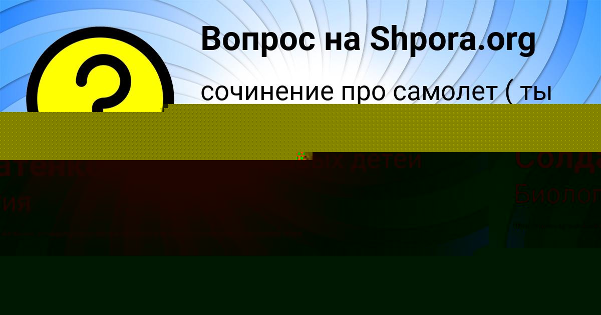 Картинка с текстом вопроса от пользователя Даня Солдатенко