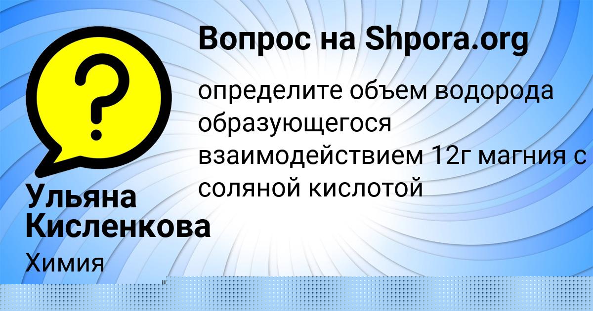 Картинка с текстом вопроса от пользователя Ульяна Кисленкова