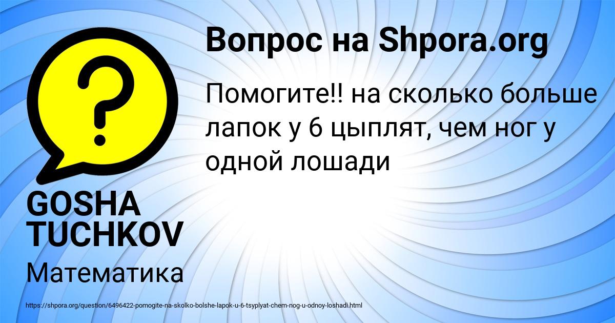 Картинка с текстом вопроса от пользователя GOSHA TUCHKOV