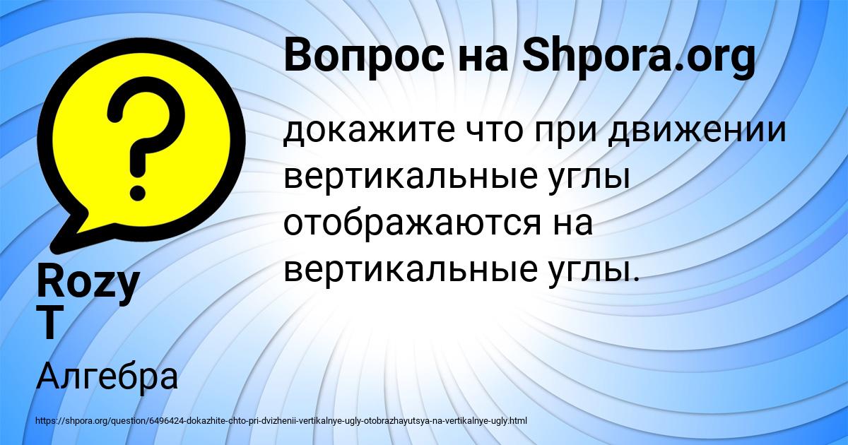 Картинка с текстом вопроса от пользователя Rozy T