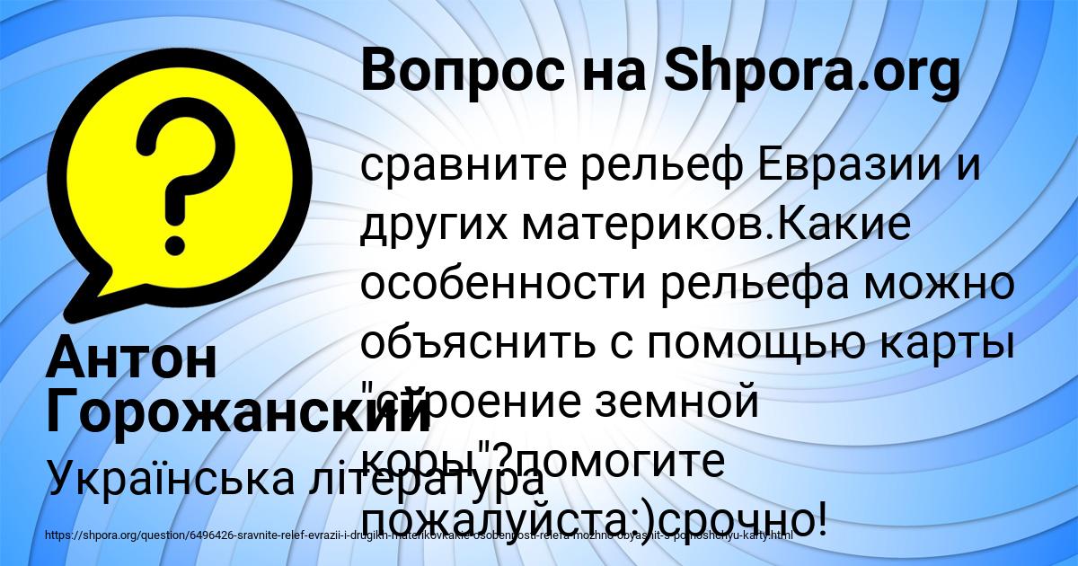 Картинка с текстом вопроса от пользователя Антон Горожанский