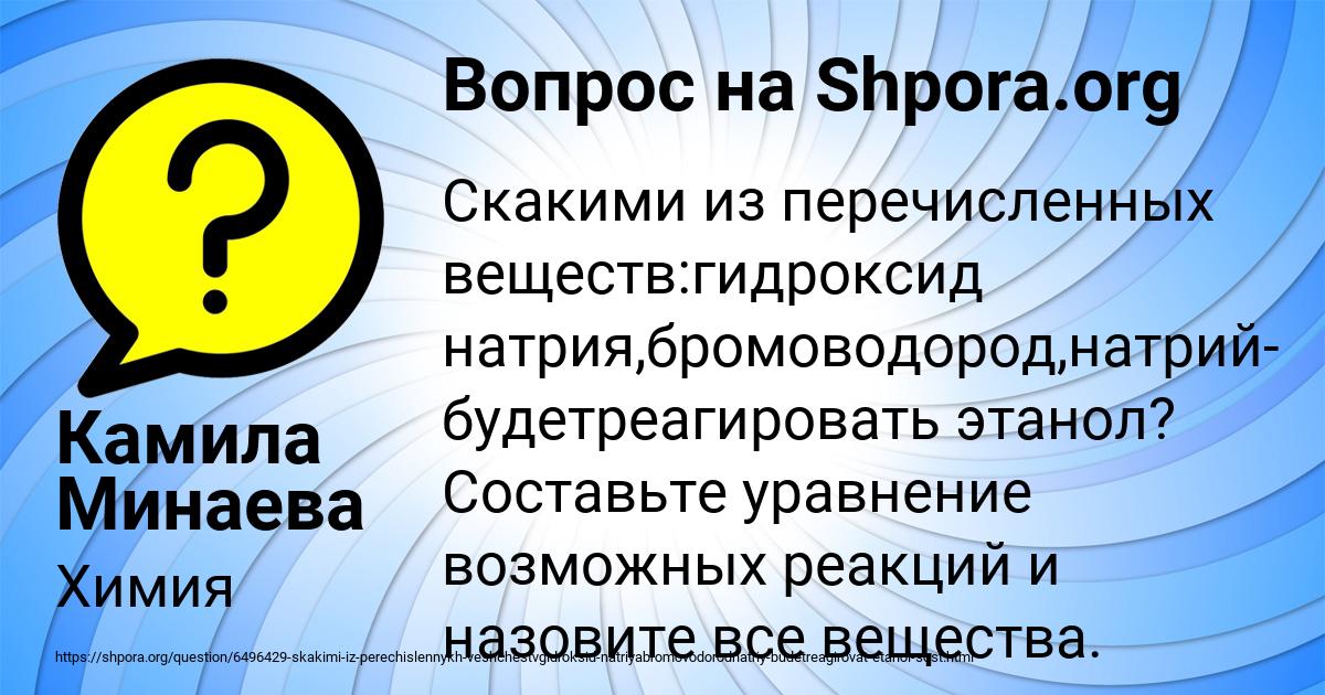 Картинка с текстом вопроса от пользователя Камила Минаева