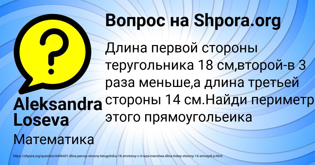 Картинка с текстом вопроса от пользователя Aleksandra Loseva