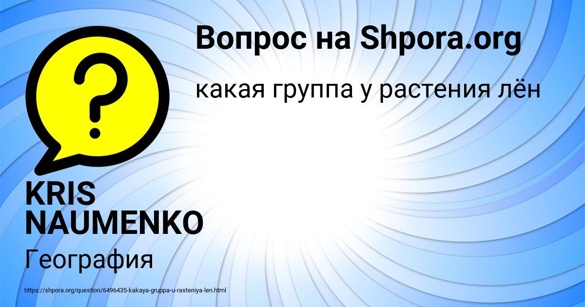 Картинка с текстом вопроса от пользователя KRIS NAUMENKO