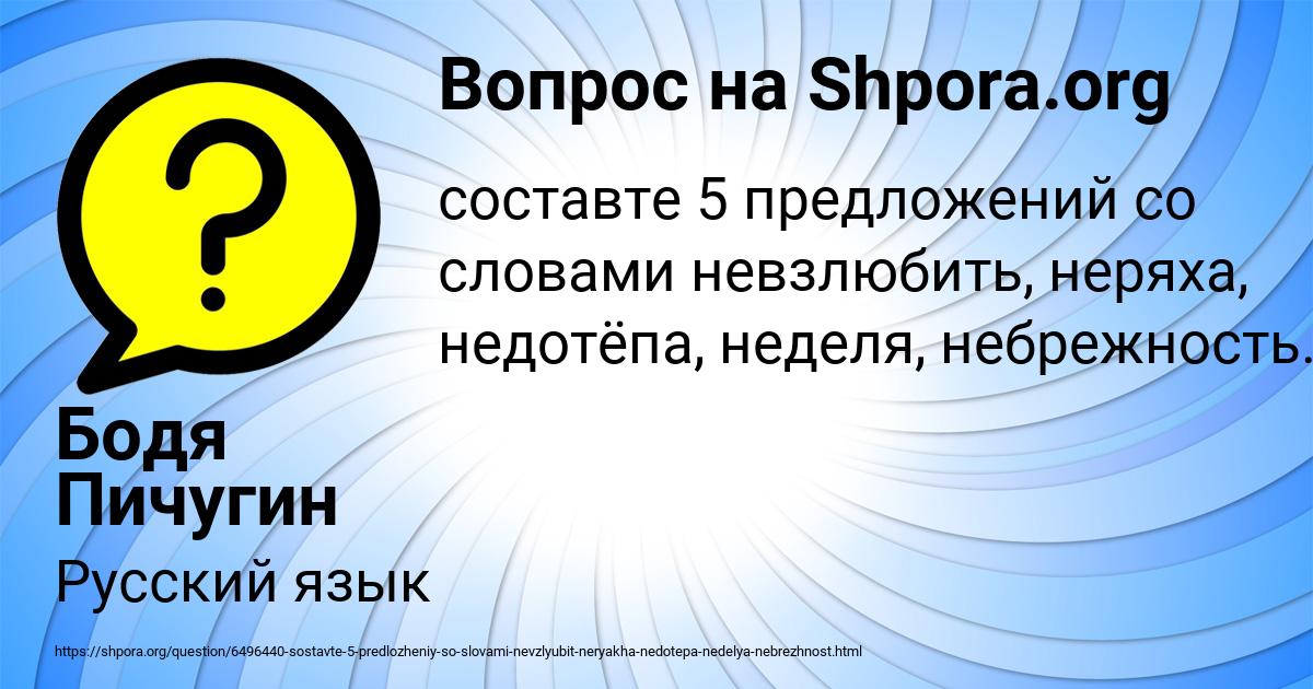 Картинка с текстом вопроса от пользователя Бодя Пичугин