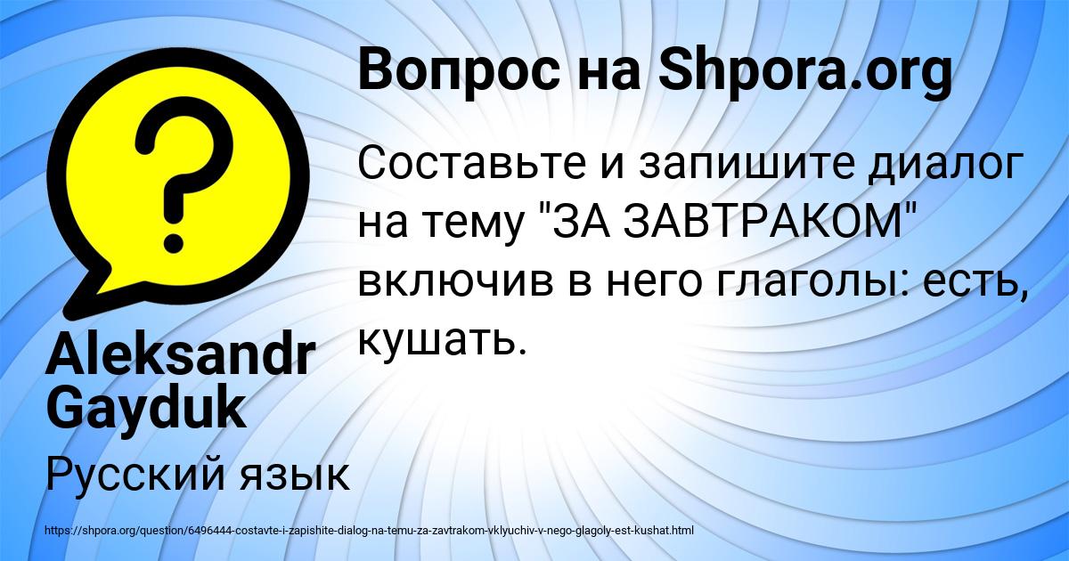 Картинка с текстом вопроса от пользователя Aleksandr Gayduk