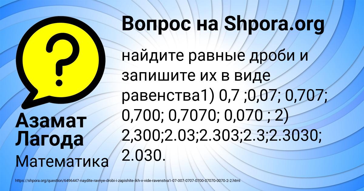 Картинка с текстом вопроса от пользователя Азамат Лагода