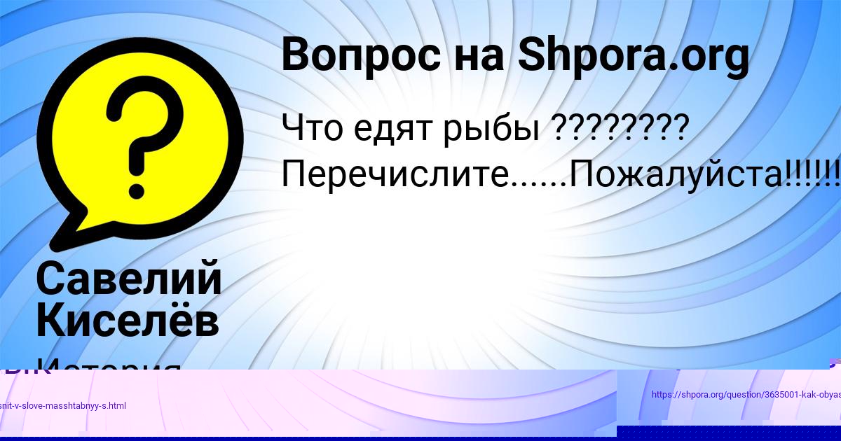 Картинка с текстом вопроса от пользователя Савелий Киселёв