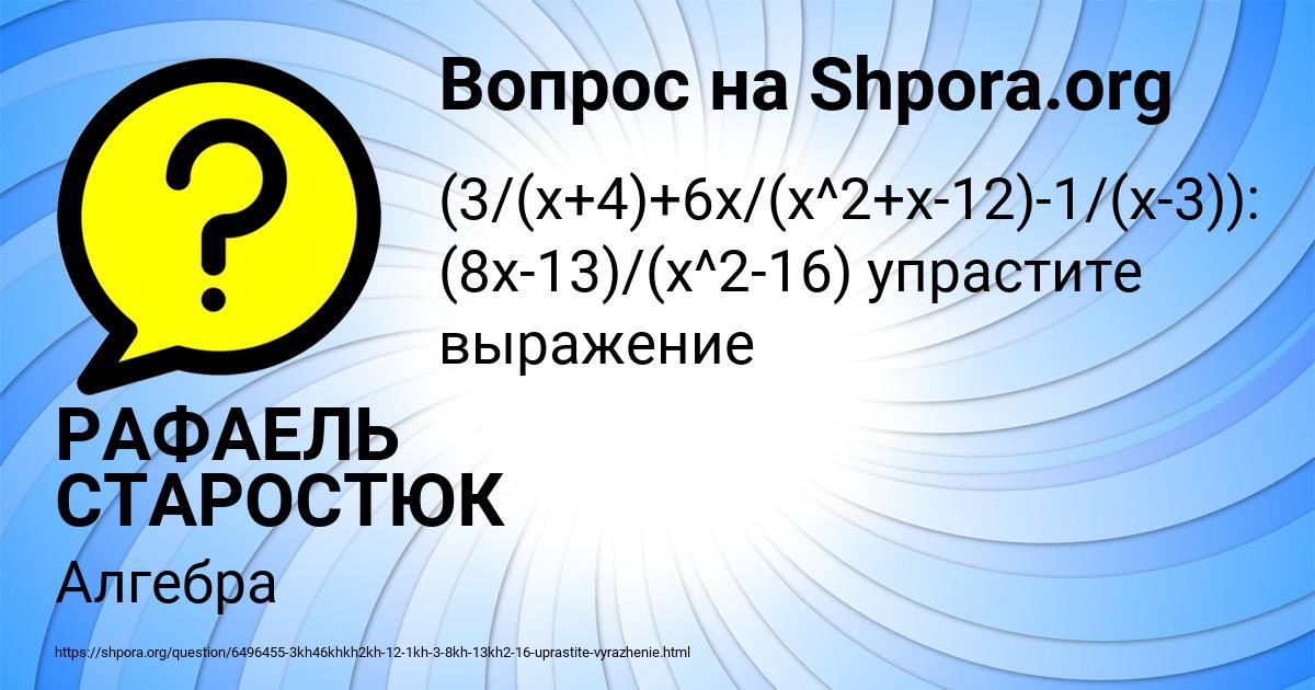 Картинка с текстом вопроса от пользователя РАФАЕЛЬ СТАРОСТЮК