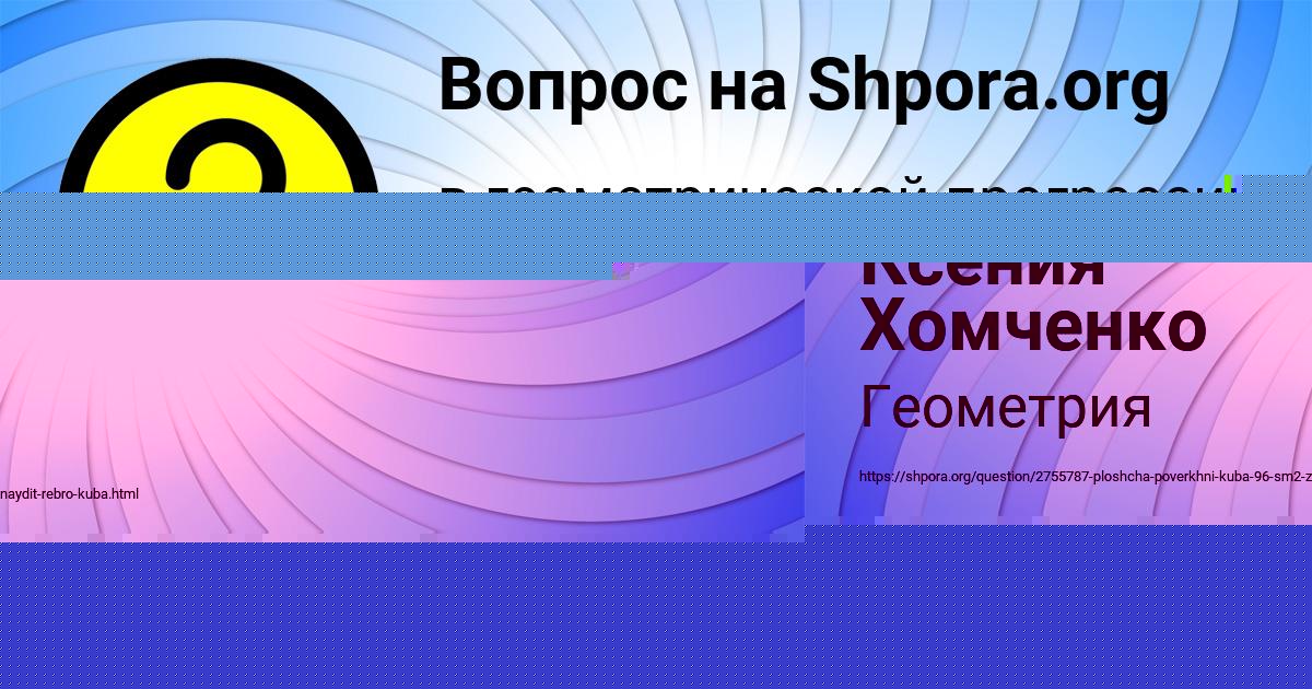 Картинка с текстом вопроса от пользователя Мадина Вишневская