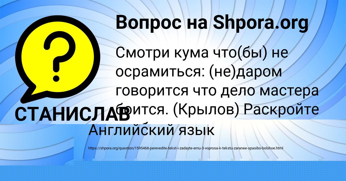 Картинка с текстом вопроса от пользователя СТАНИСЛАВ РУСИН