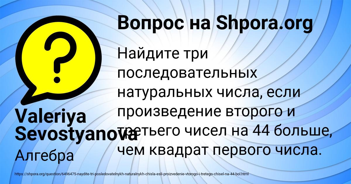 Картинка с текстом вопроса от пользователя Valeriya Sevostyanova
