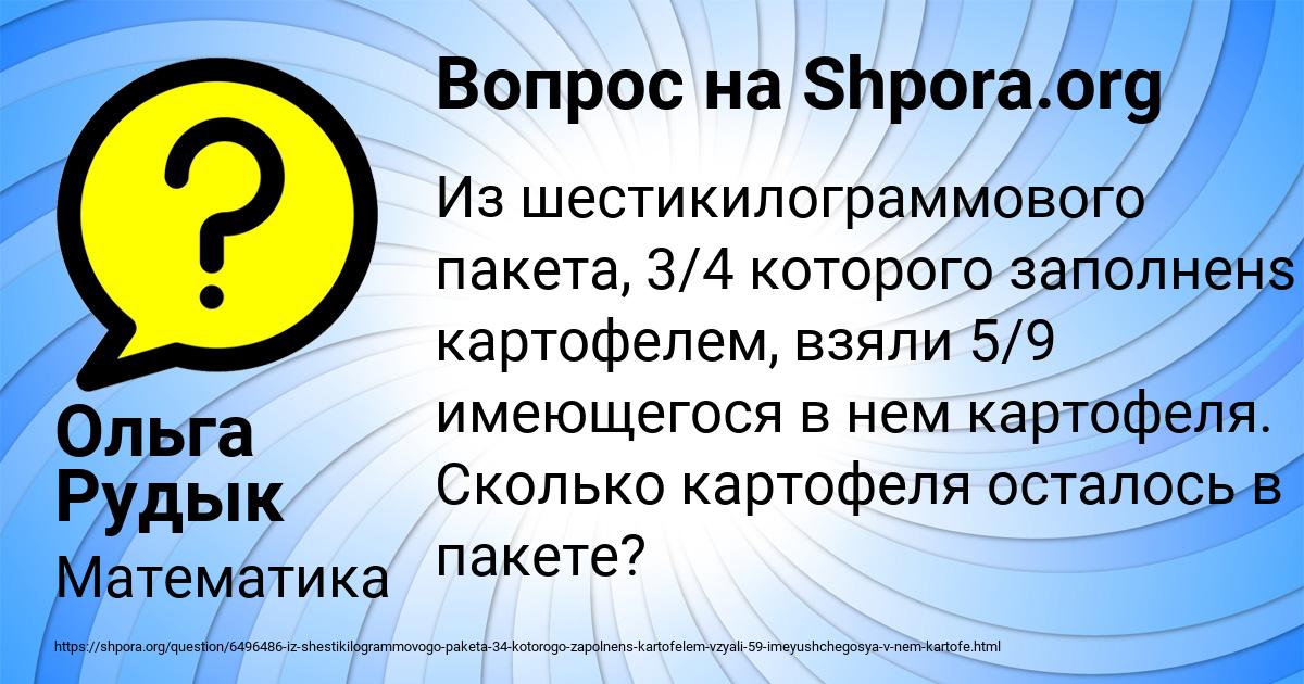 Картинка с текстом вопроса от пользователя Ольга Рудык