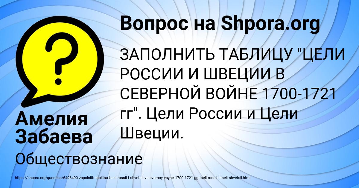 Картинка с текстом вопроса от пользователя Амелия Забаева
