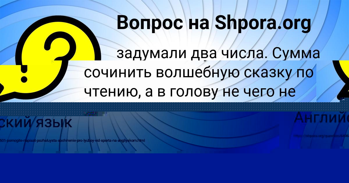 Картинка с текстом вопроса от пользователя Дарина Антошкина