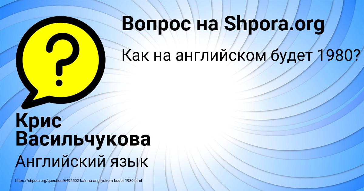 Картинка с текстом вопроса от пользователя Крис Васильчукова
