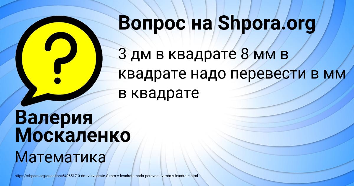 Картинка с текстом вопроса от пользователя Валерия Москаленко