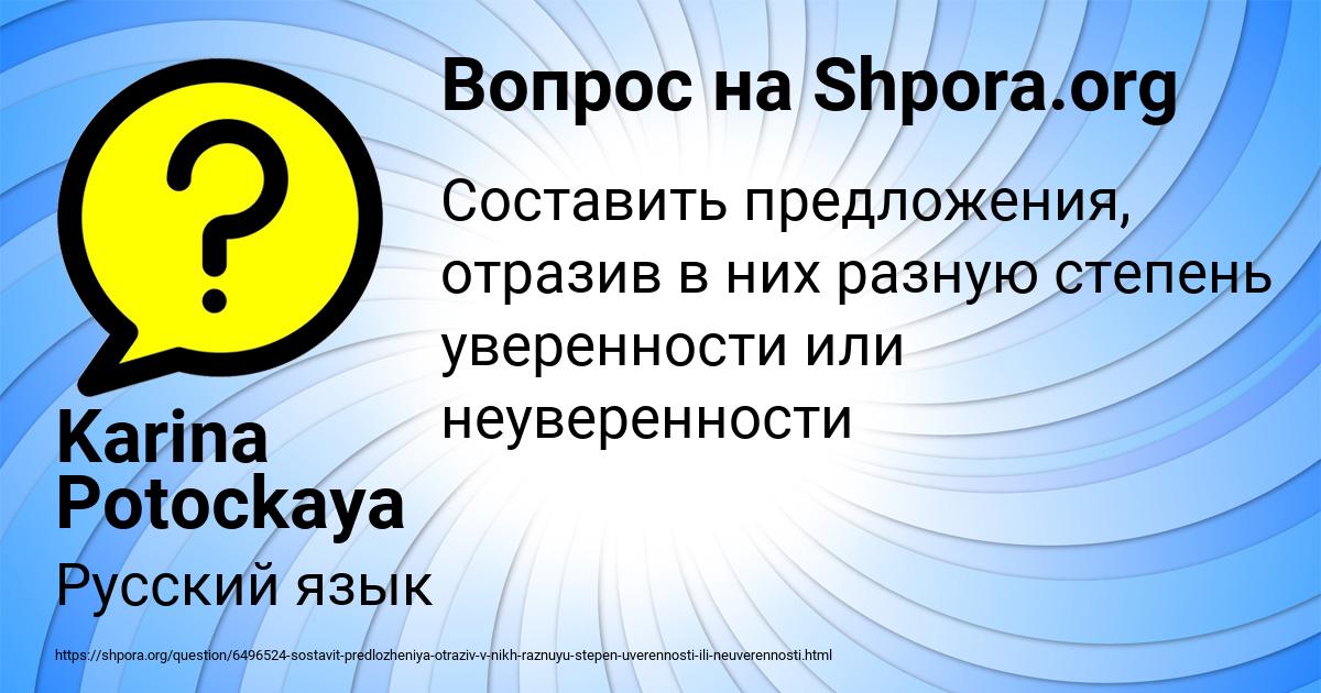 Картинка с текстом вопроса от пользователя Karina Potockaya