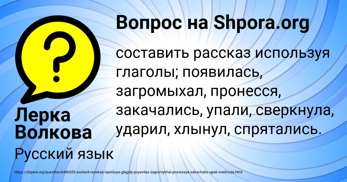 Картинка с текстом вопроса от пользователя Лерка Волкова