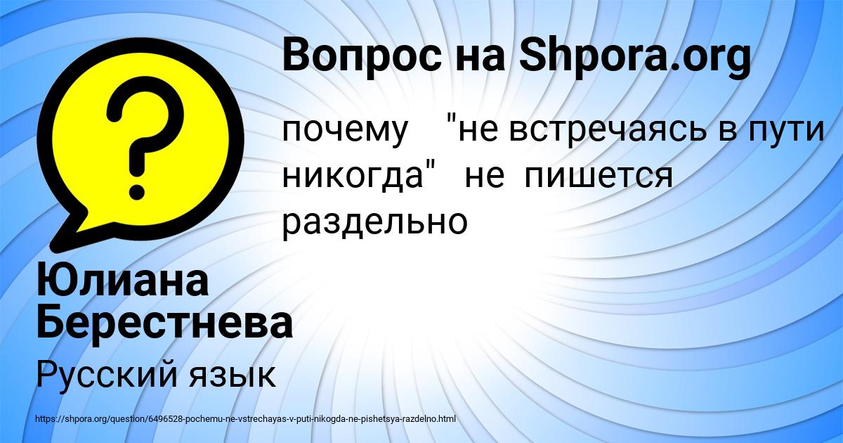 Картинка с текстом вопроса от пользователя Юлиана Берестнева