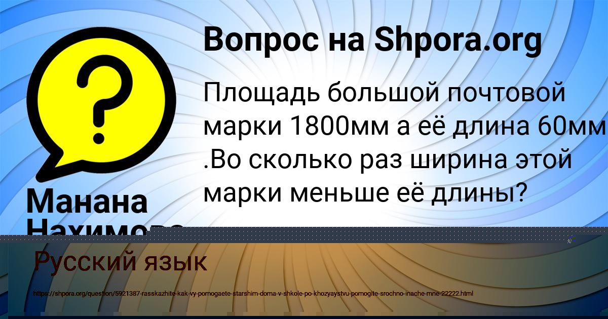 Картинка с текстом вопроса от пользователя Манана Нахимова
