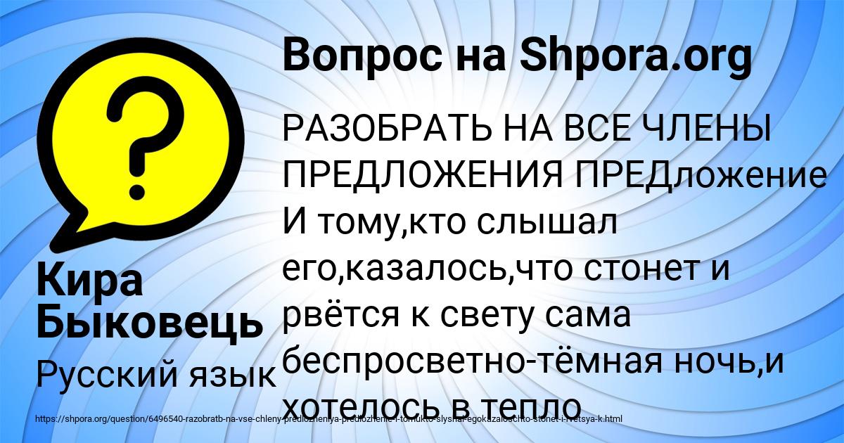 Картинка с текстом вопроса от пользователя Кира Быковець