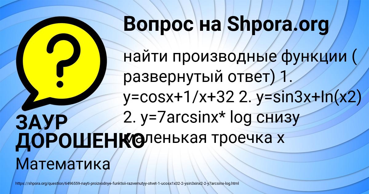 Картинка с текстом вопроса от пользователя ЗАУР ДОРОШЕНКО