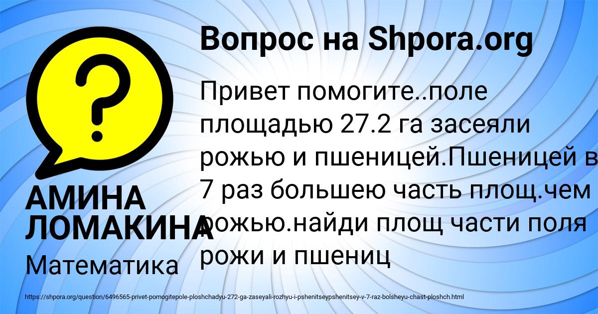 Картинка с текстом вопроса от пользователя АМИНА ЛОМАКИНА