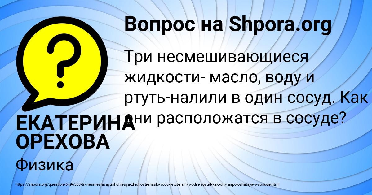 Картинка с текстом вопроса от пользователя ЕКАТЕРИНА ОРЕХОВА