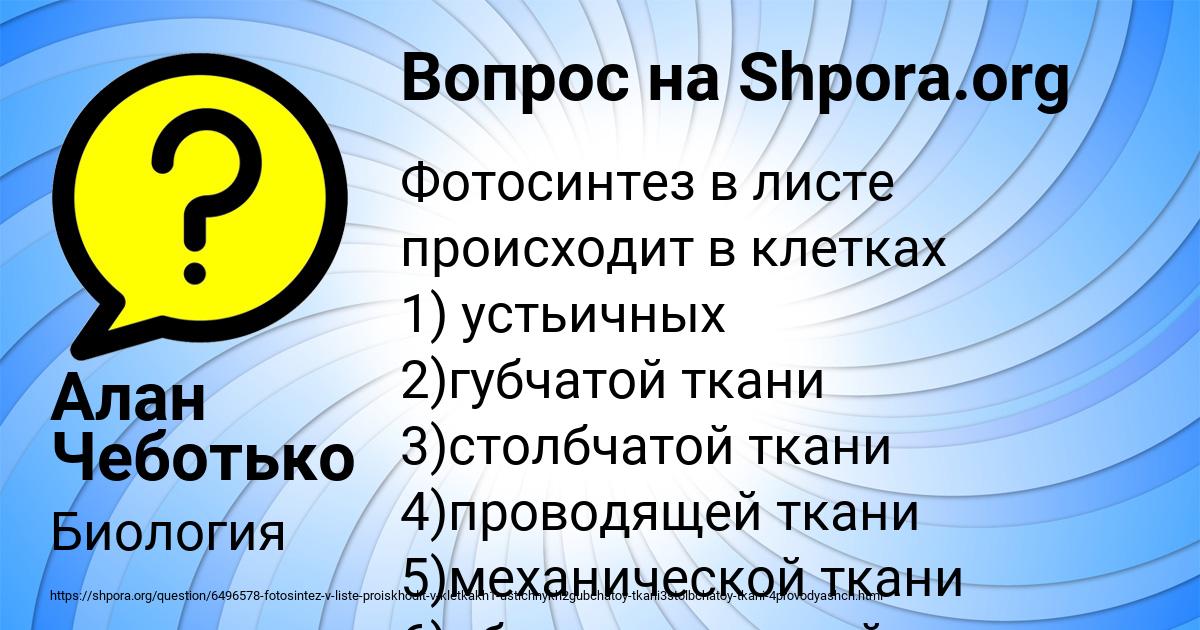 Картинка с текстом вопроса от пользователя Алан Чеботько