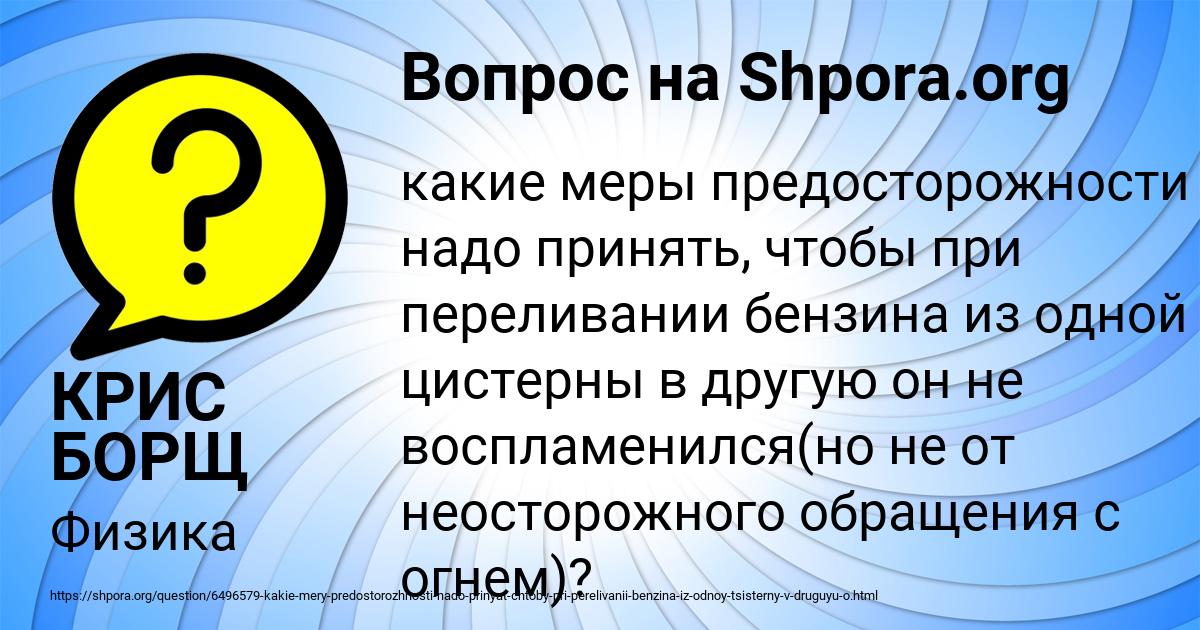 Картинка с текстом вопроса от пользователя КРИС БОРЩ
