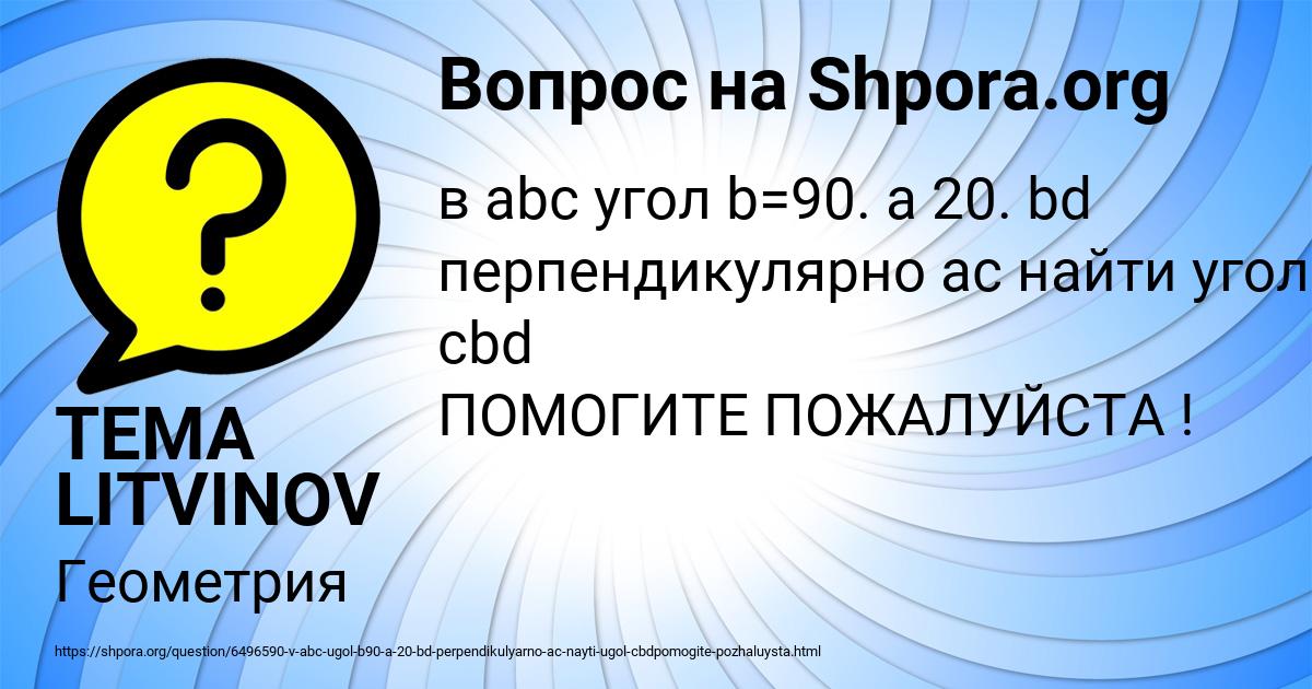 Картинка с текстом вопроса от пользователя TEMA LITVINOV