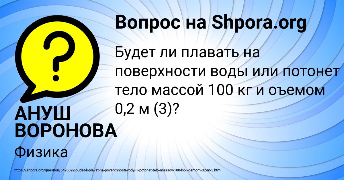 Картинка с текстом вопроса от пользователя АНУШ ВОРОНОВА