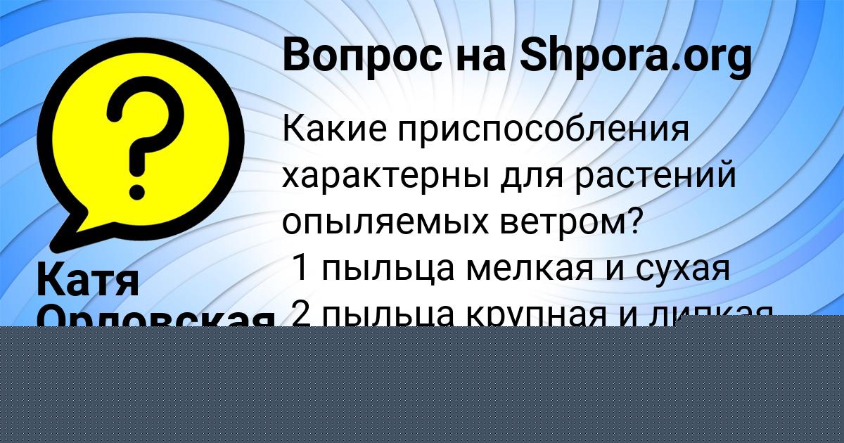 Картинка с текстом вопроса от пользователя МАРИНА ЯЩЕНКО