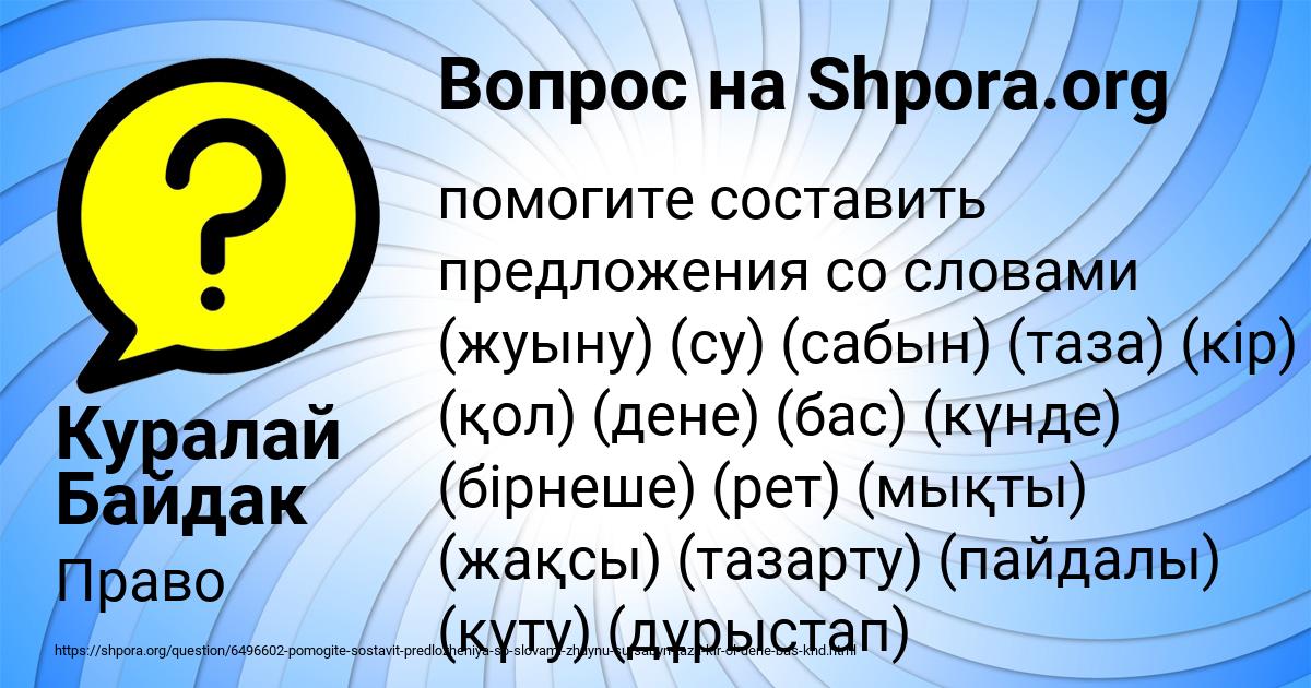Картинка с текстом вопроса от пользователя Куралай Байдак