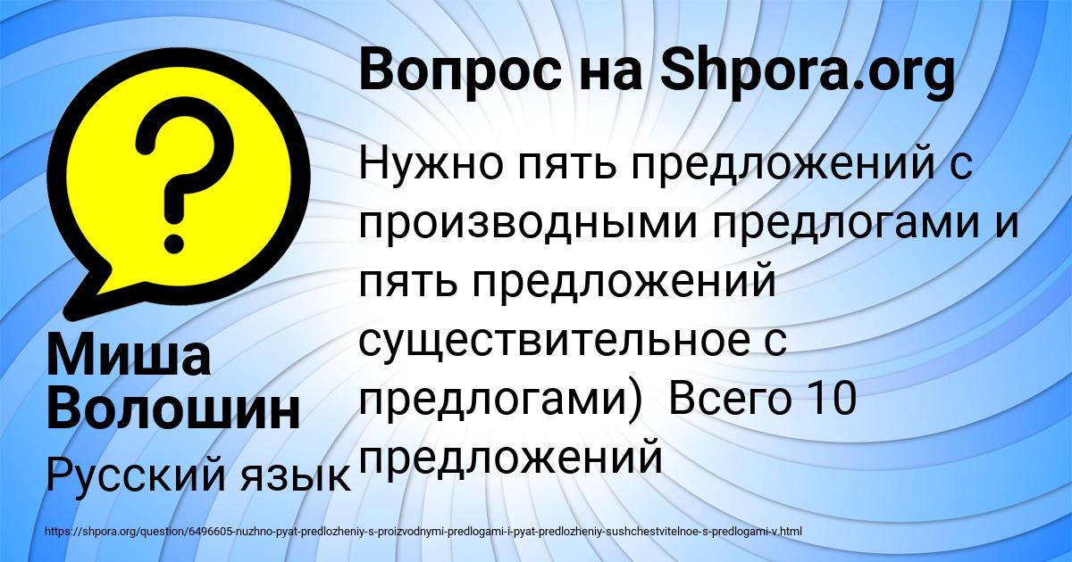 Картинка с текстом вопроса от пользователя Миша Волошин