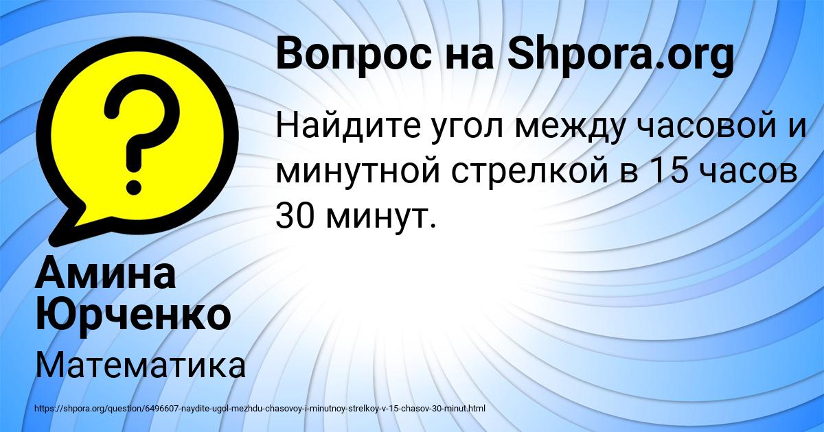 Картинка с текстом вопроса от пользователя Амина Юрченко