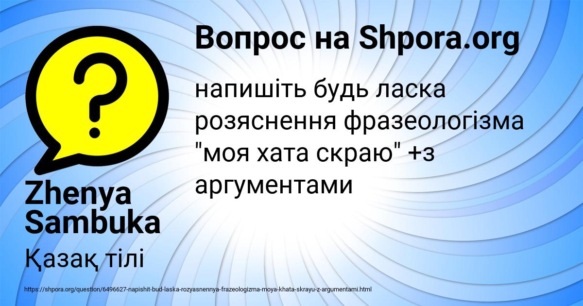 Картинка с текстом вопроса от пользователя Zhenya Sambuka
