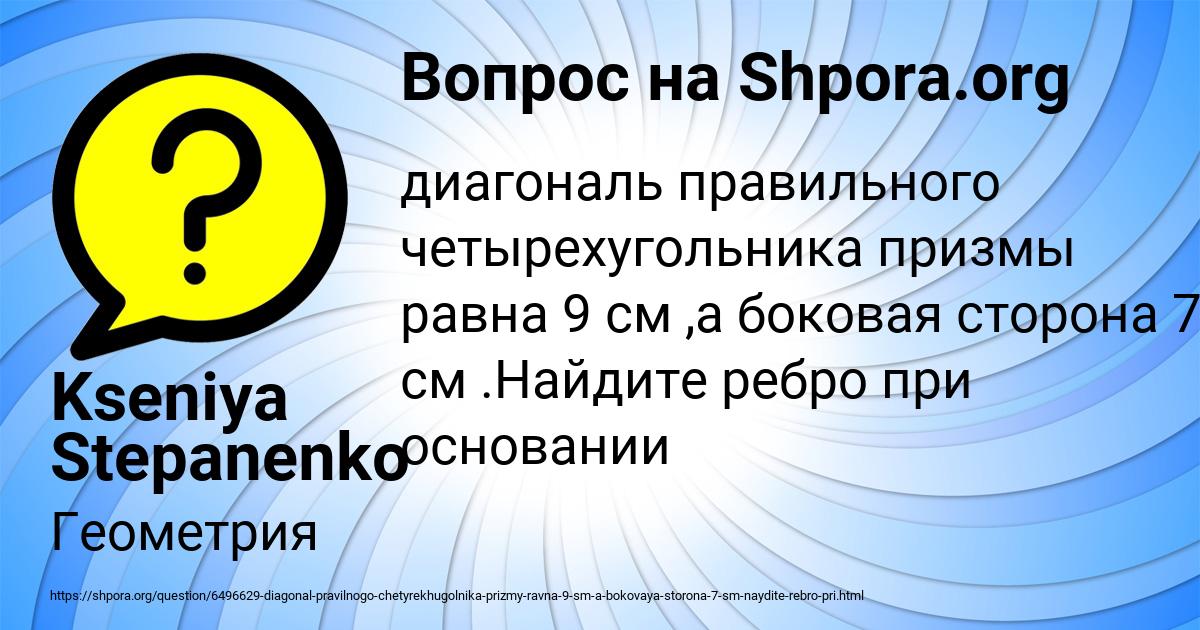 Картинка с текстом вопроса от пользователя Kseniya Stepanenko
