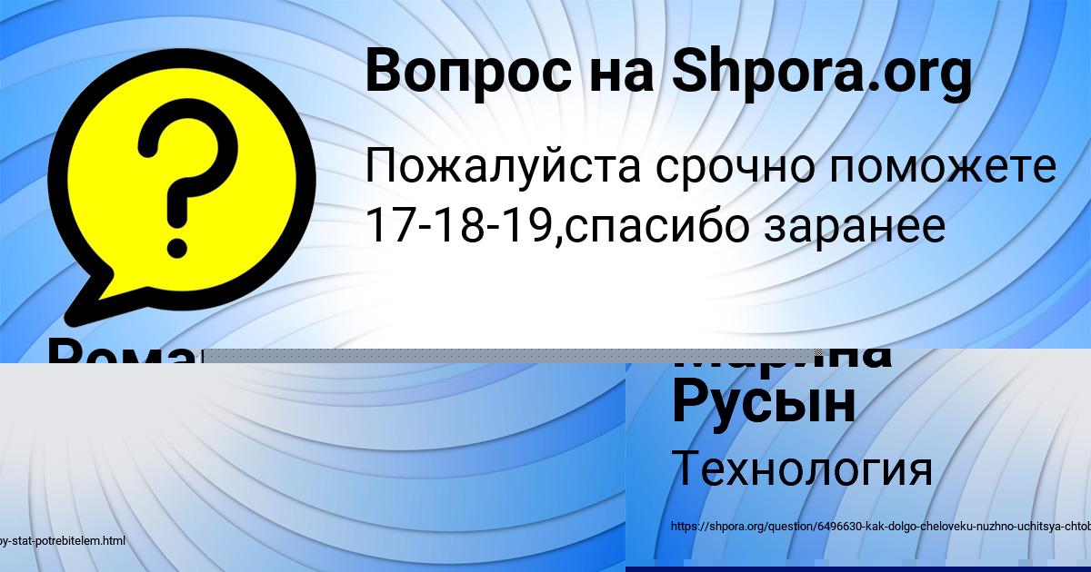 Картинка с текстом вопроса от пользователя Марина Русын