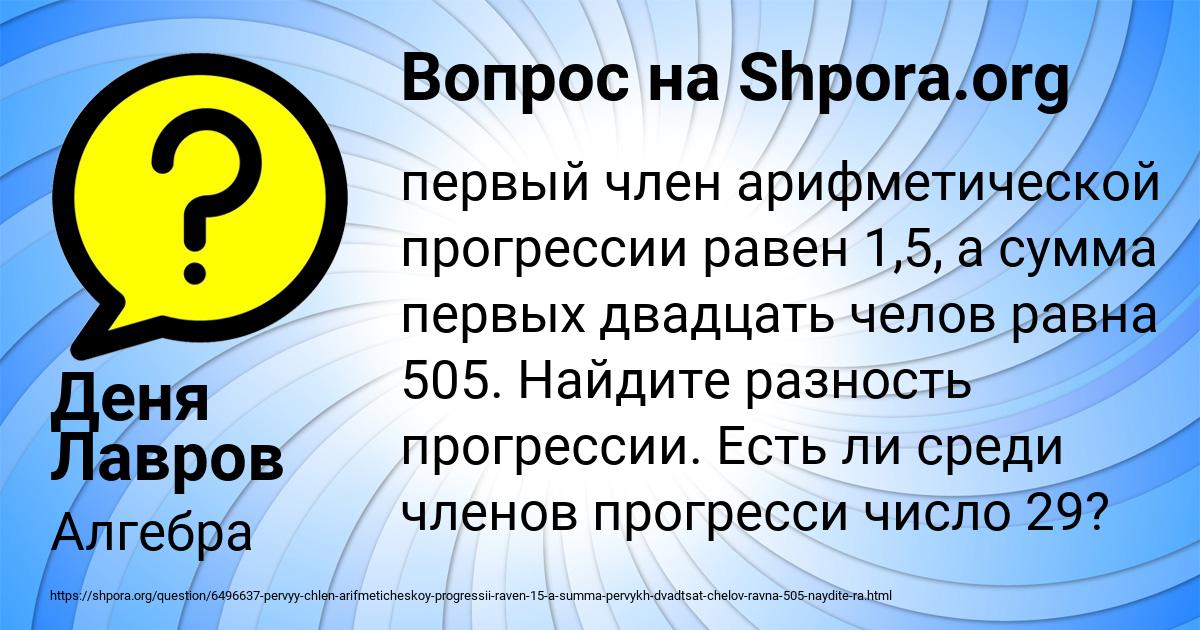 Картинка с текстом вопроса от пользователя Деня Лавров