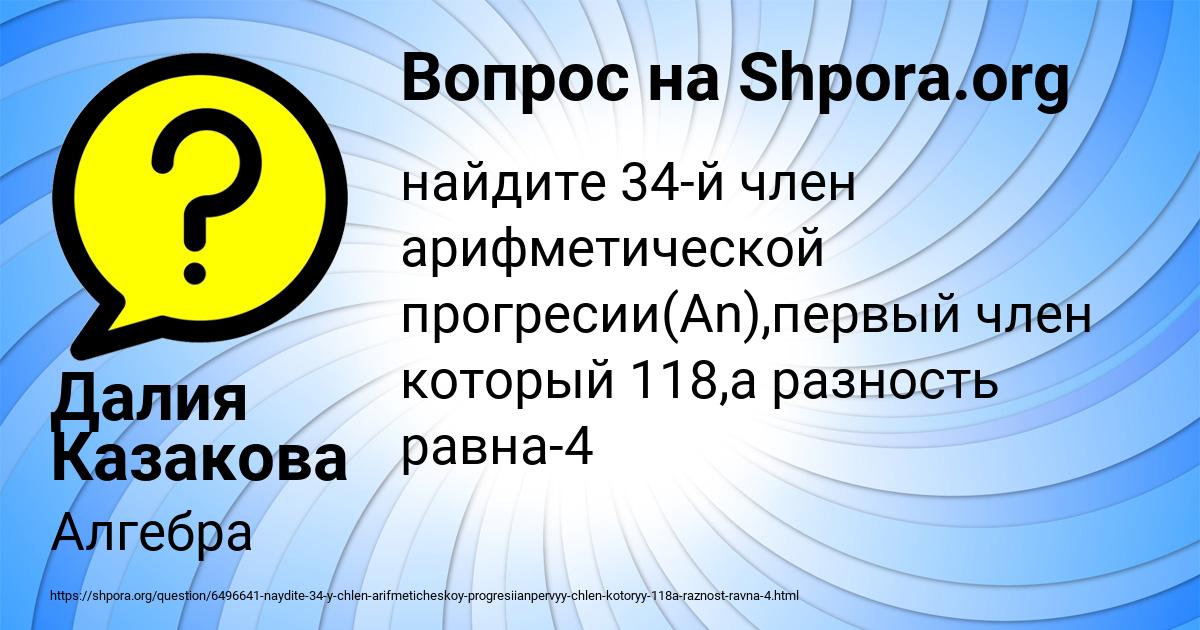 Картинка с текстом вопроса от пользователя Далия Казакова