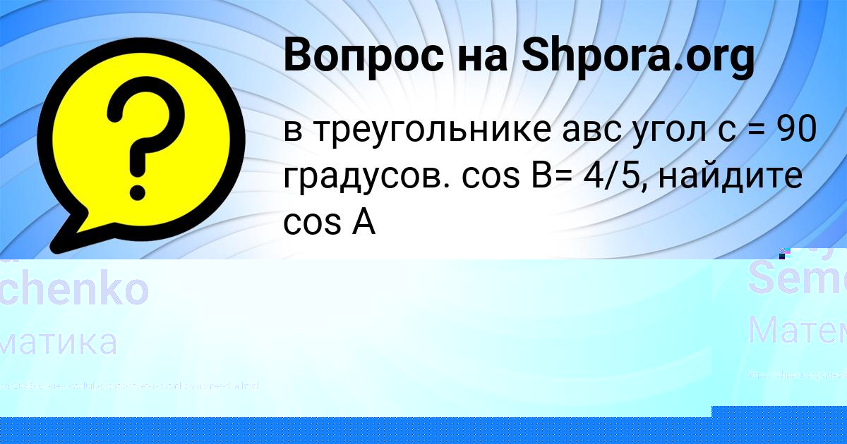Картинка с текстом вопроса от пользователя Милена Лукьяненко