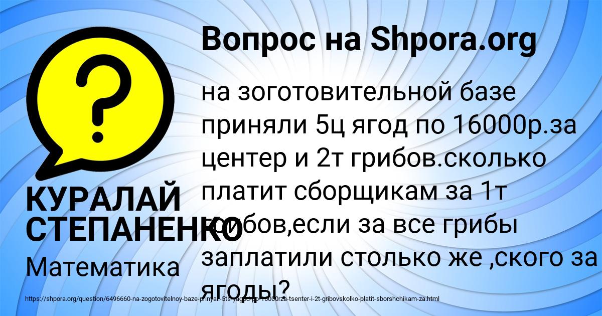 Картинка с текстом вопроса от пользователя КУРАЛАЙ СТЕПАНЕНКО