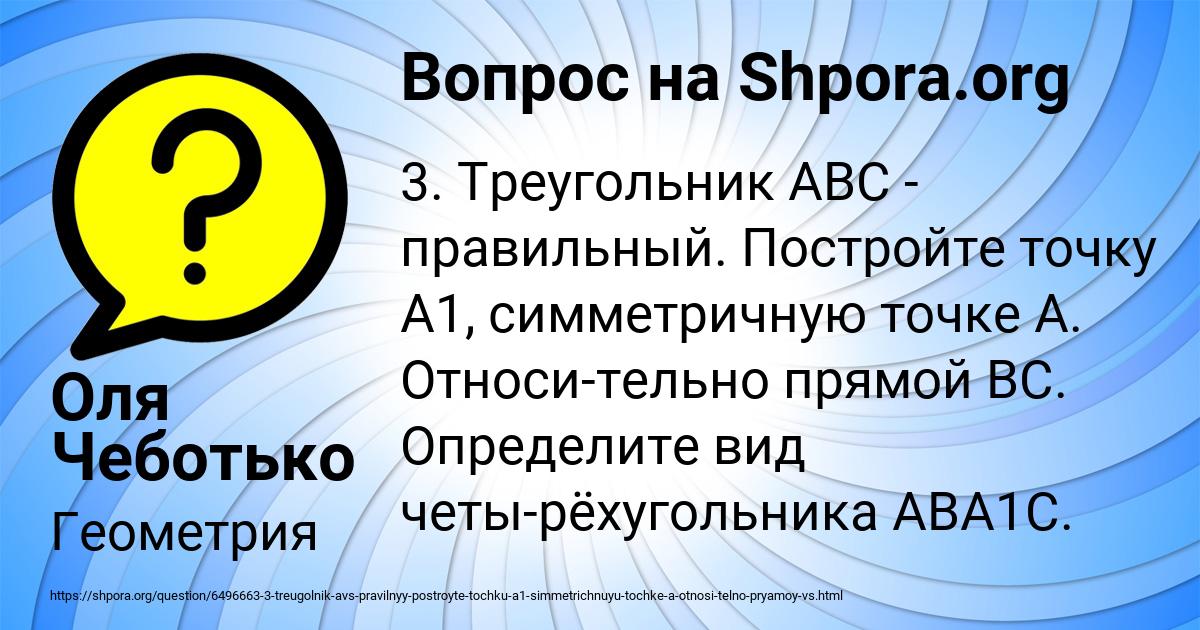 Картинка с текстом вопроса от пользователя Оля Чеботько